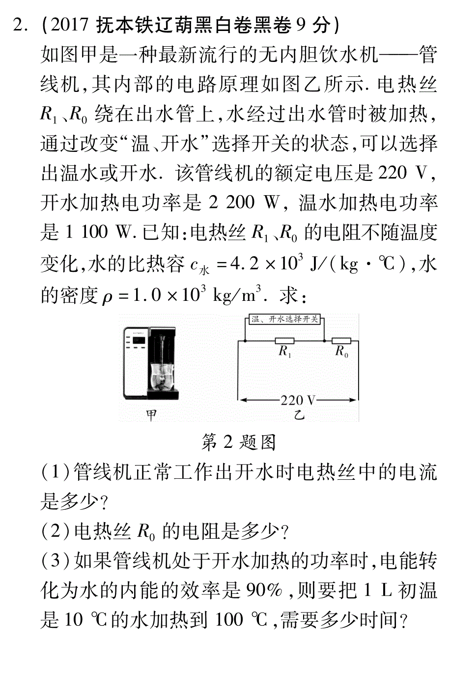 辽宁沈阳中考物理大题猜押pdf.pdf_第2页