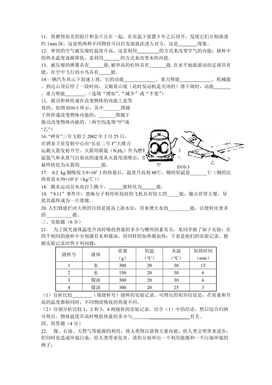 北师大版九年级全册第十章《能及其转化》单元试题2.doc_第2页