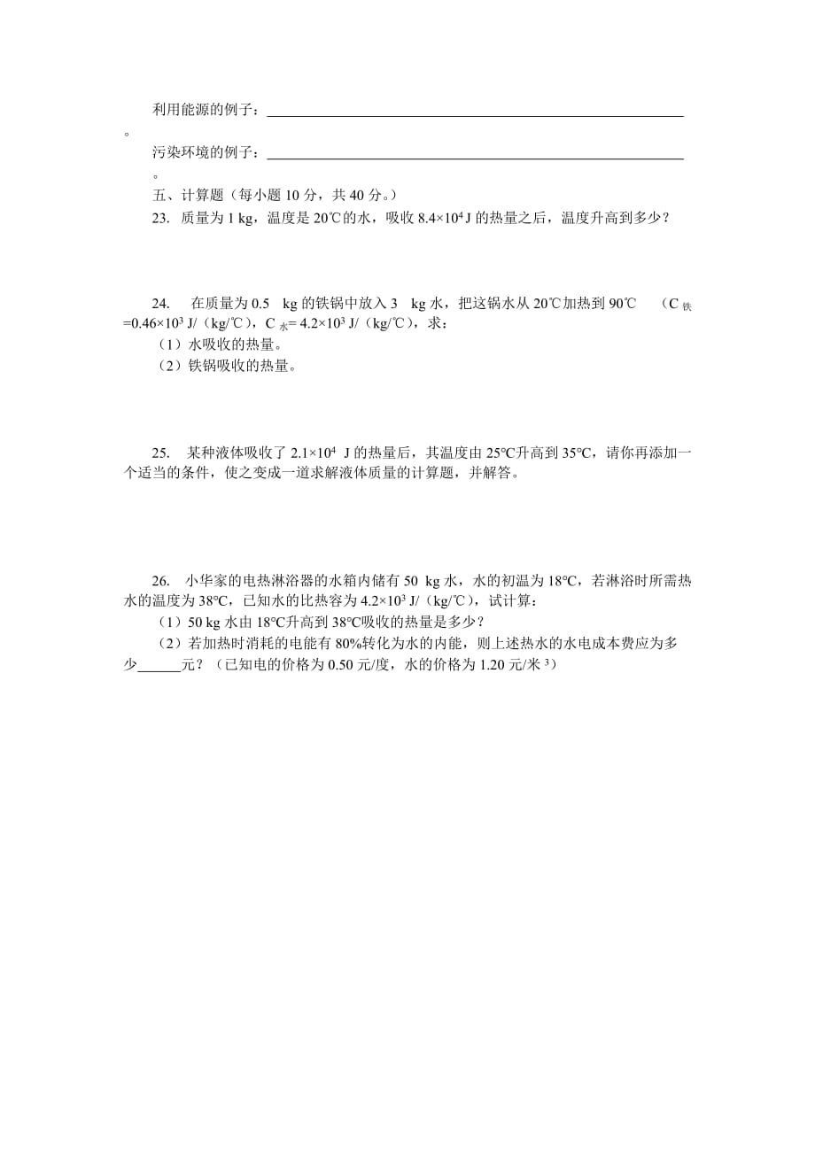 北师大版九年级全册第十章《能及其转化》单元试题2.doc_第3页