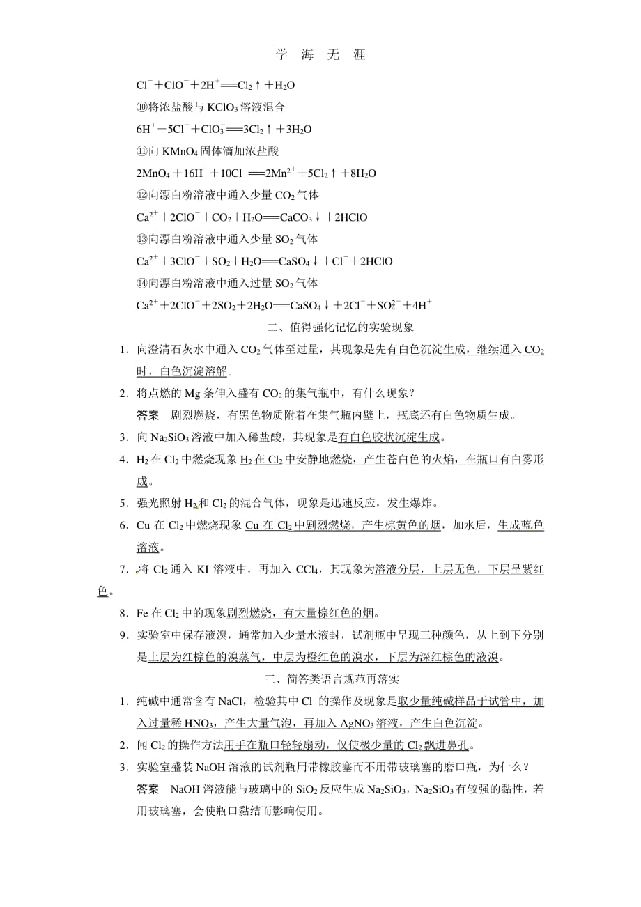 步步高2014届新人教课标Ⅰ高三化学一轮总复习资料word版：第四章 排查落实练七（2020年整理）_第3页