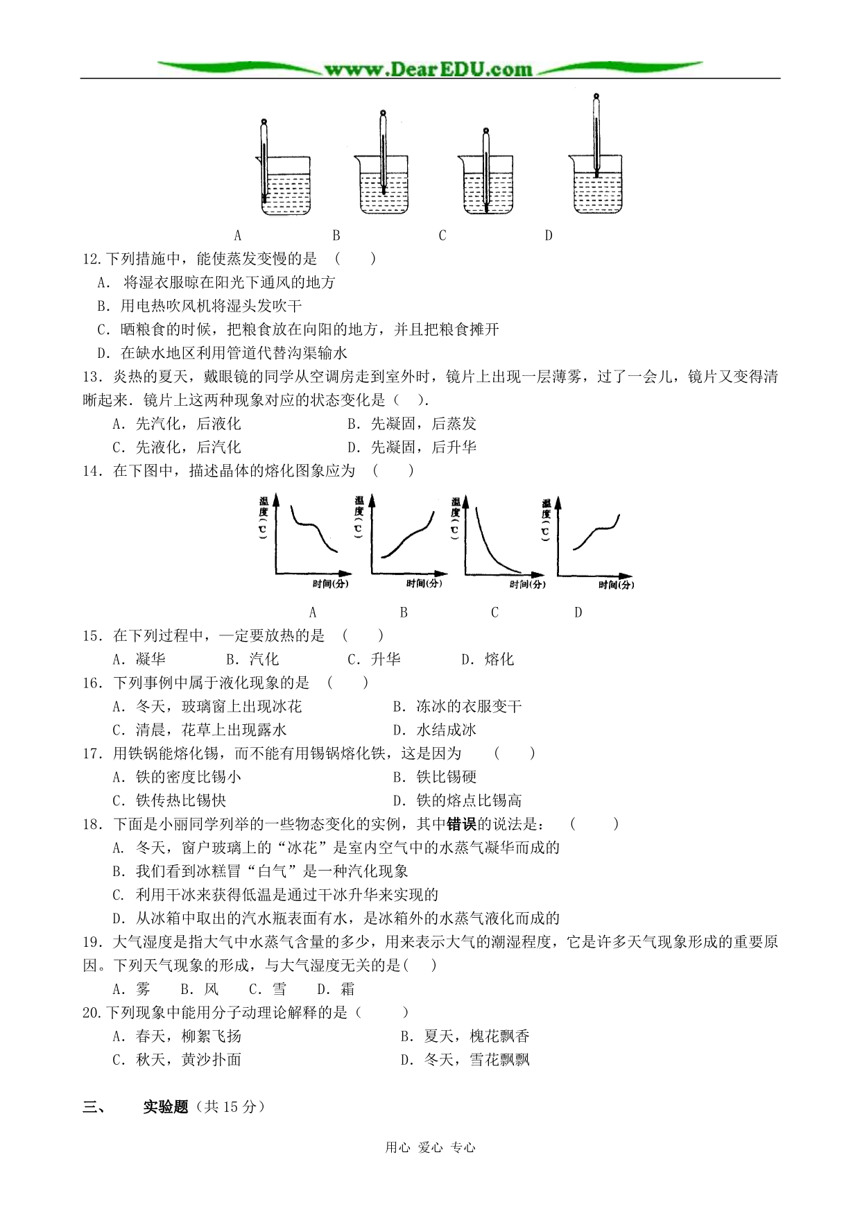 八级物理 物质形态及其变化单元检测题.doc_第2页