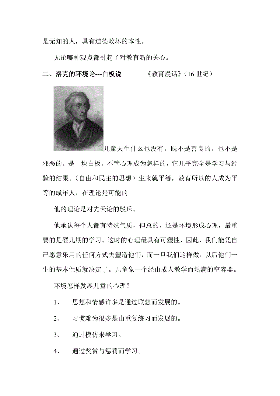 2第二章发展心理学理论dy.doc_第2页