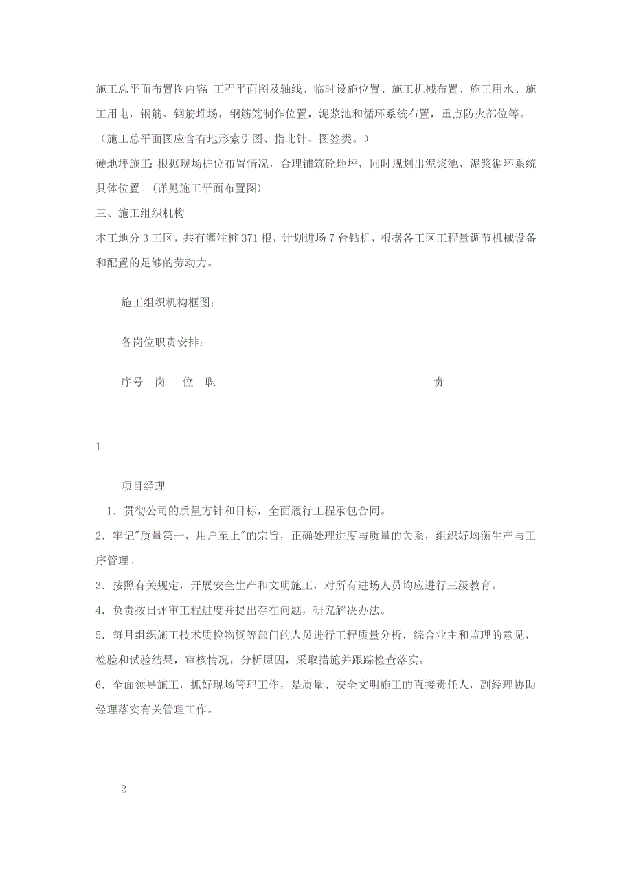 水下钢筋砼灌注桩施工方案_第4页