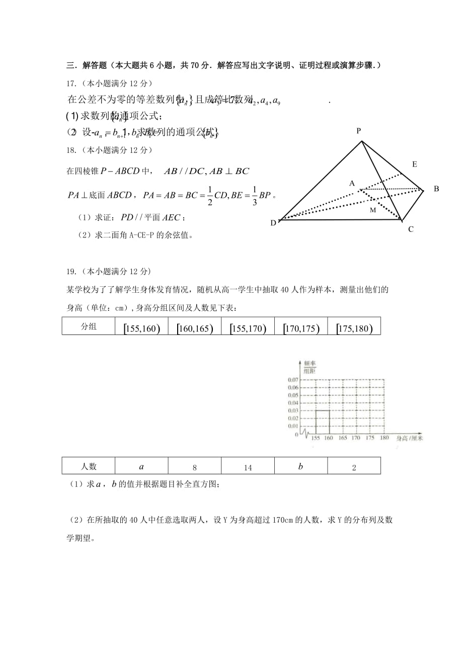 湖南省桃江县第一中学2020届高三数学上学期期中（第四次月考）试题 理（无答案）_第3页