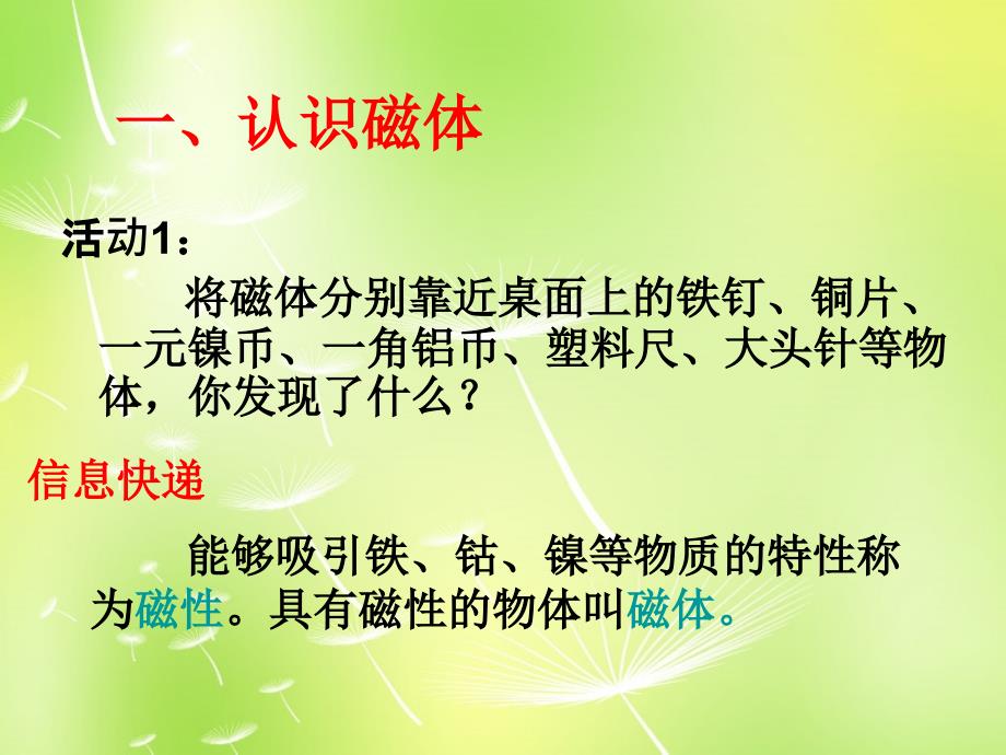 黑龙江哈尔滨第四十一中学九级物理上册7.1磁现象新教科 1.ppt_第2页