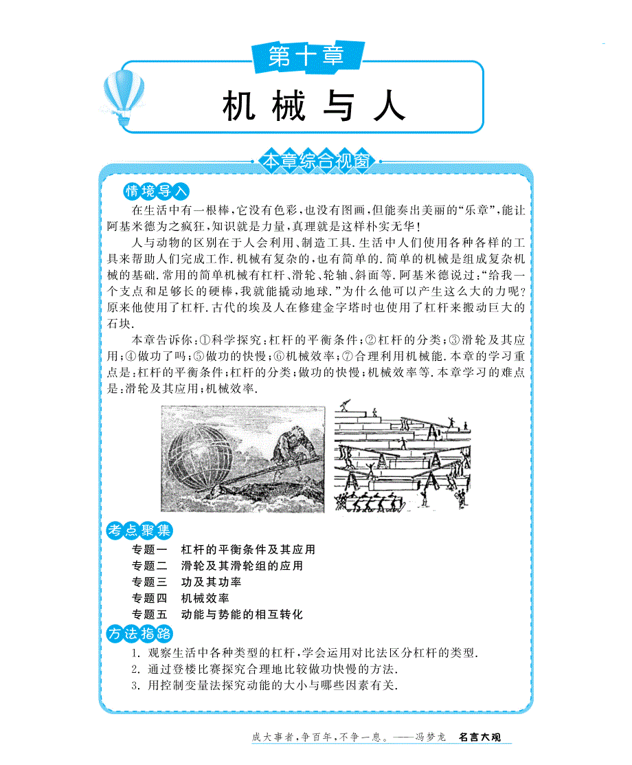 八级物理全册 10.1 杠杆的平衡条件深解析教材知识详析拉分典例探究知能提升训练pdf 新沪科.pdf_第1页