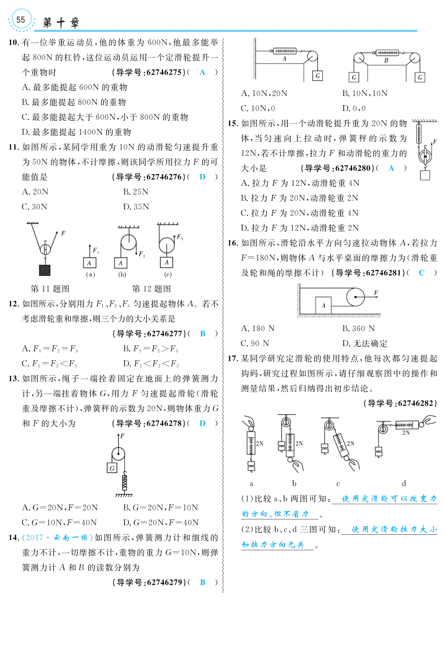 八级物理全册10.2滑轮及其应用练习pdf新沪科.pdf_第2页