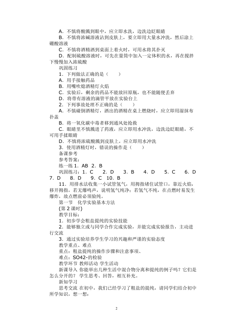 高一化学重点与难点介绍Microsoft Word 文档 .doc_第2页