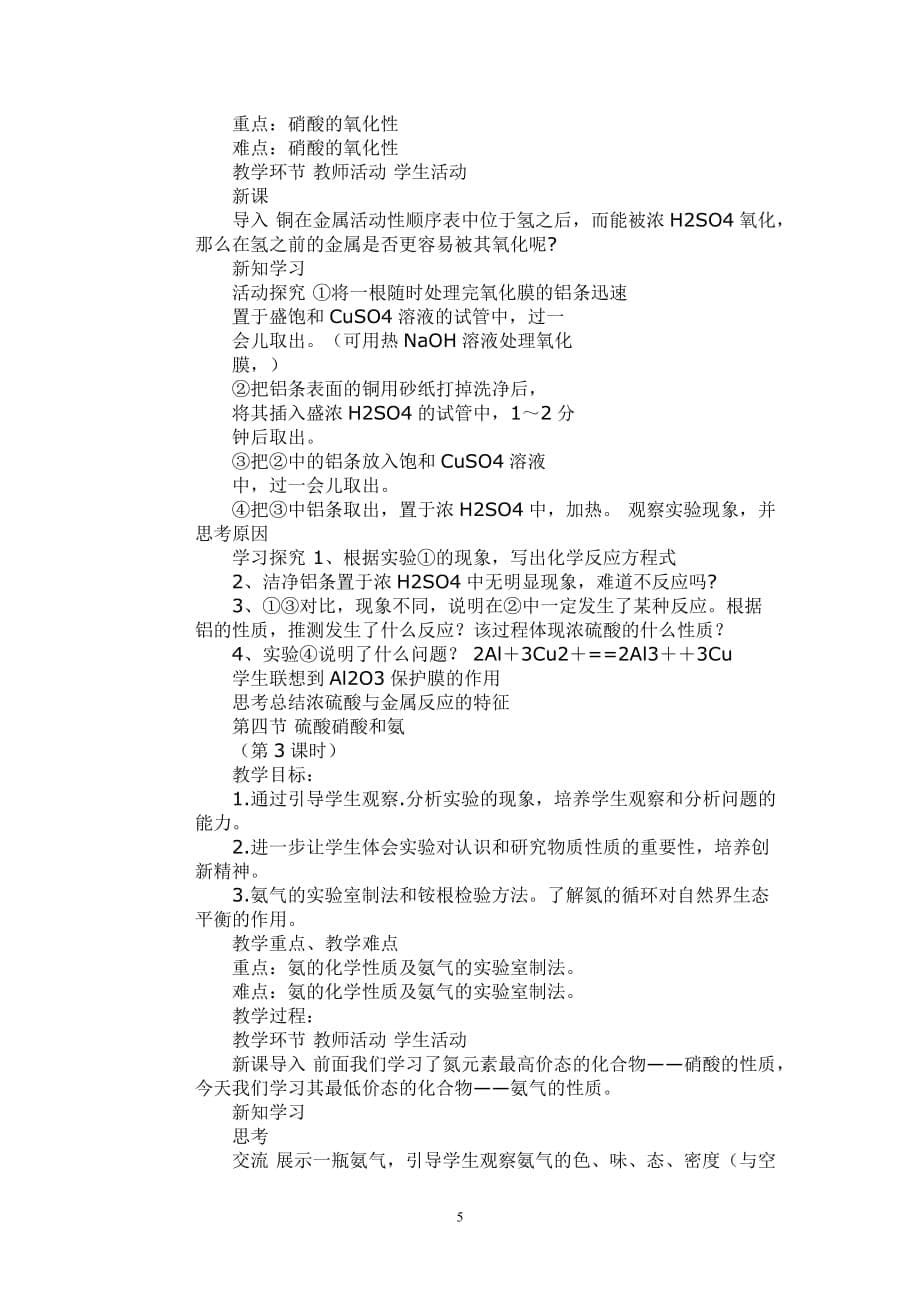 高一化学重点与难点介绍Microsoft Word 文档 .doc_第5页