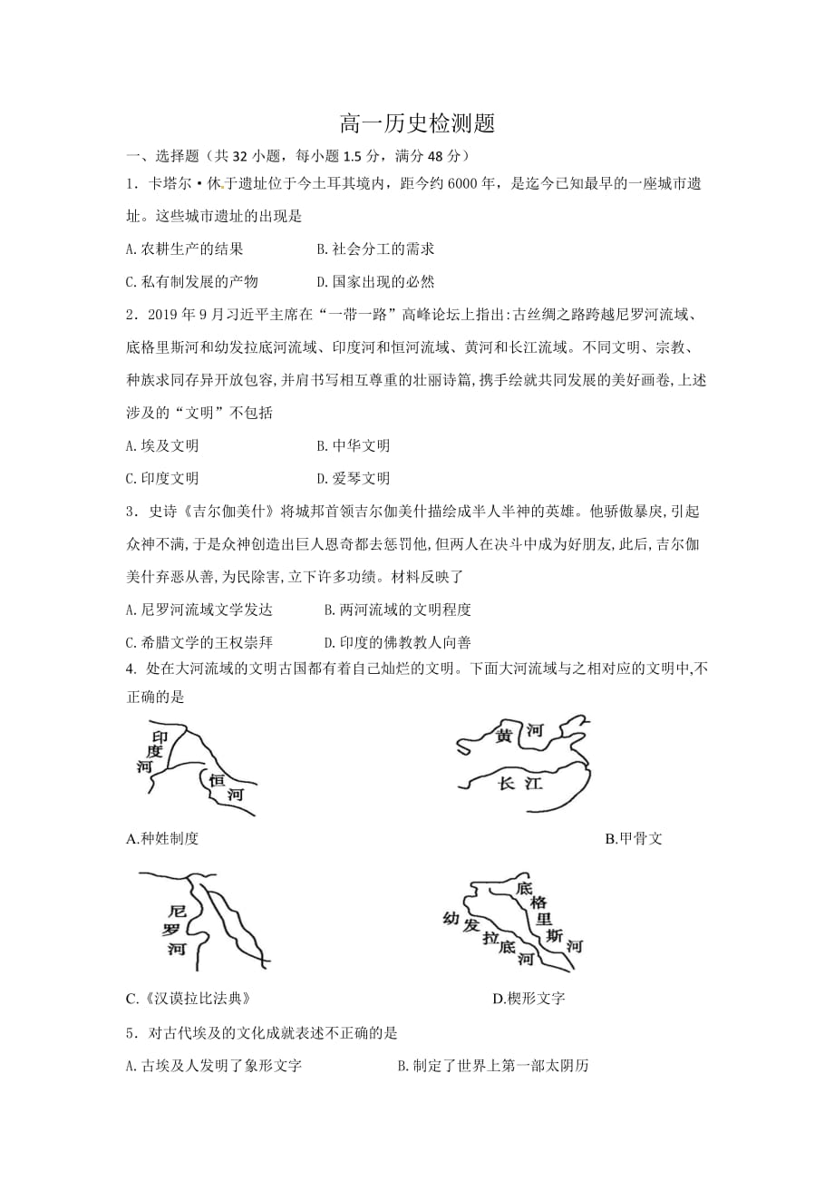 2020届山东省平度市高一历史下学期线上试题_第1页