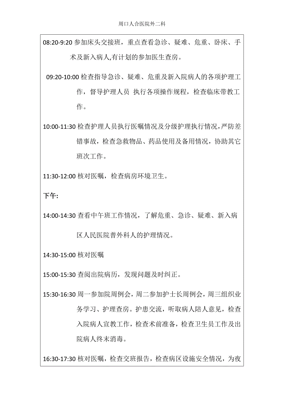 护理人员岗位说明书病区护士长岗位职责_第4页