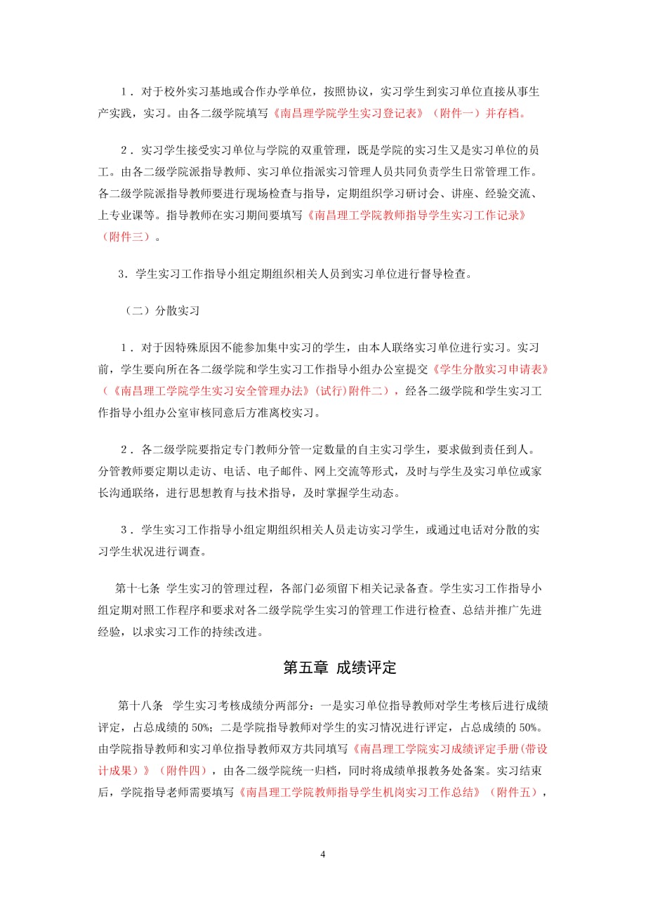 南昌理工学院学生实习管理办法_第4页