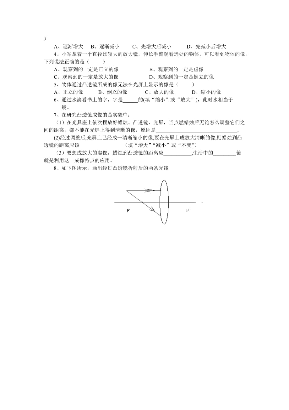 沪科版物理八年级4.5《凸透镜成像》同步试题7.doc_第4页