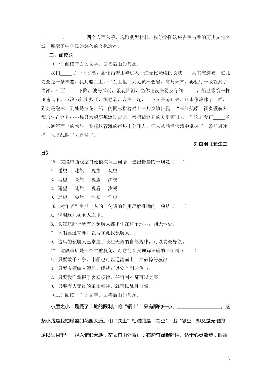 语文（高教版）第一册第五单元检测试题（含答案）.doc_第3页