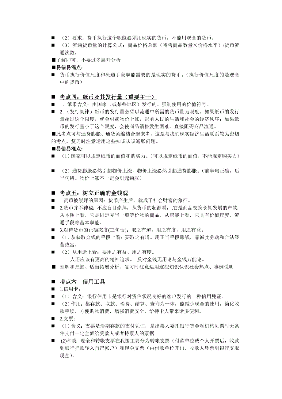 高三政治＜经济生活＞复习要点_第2页