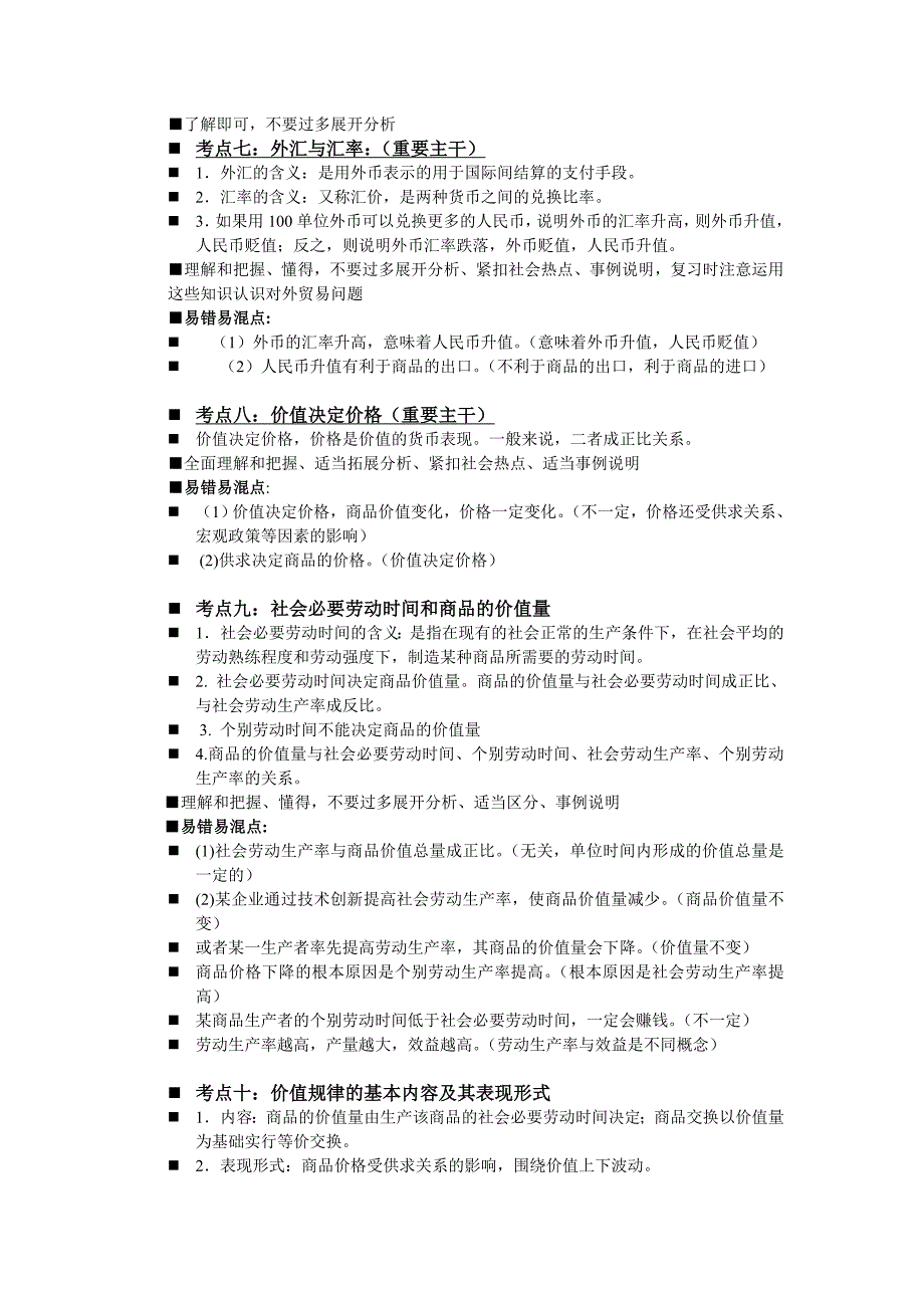 高三政治＜经济生活＞复习要点_第3页