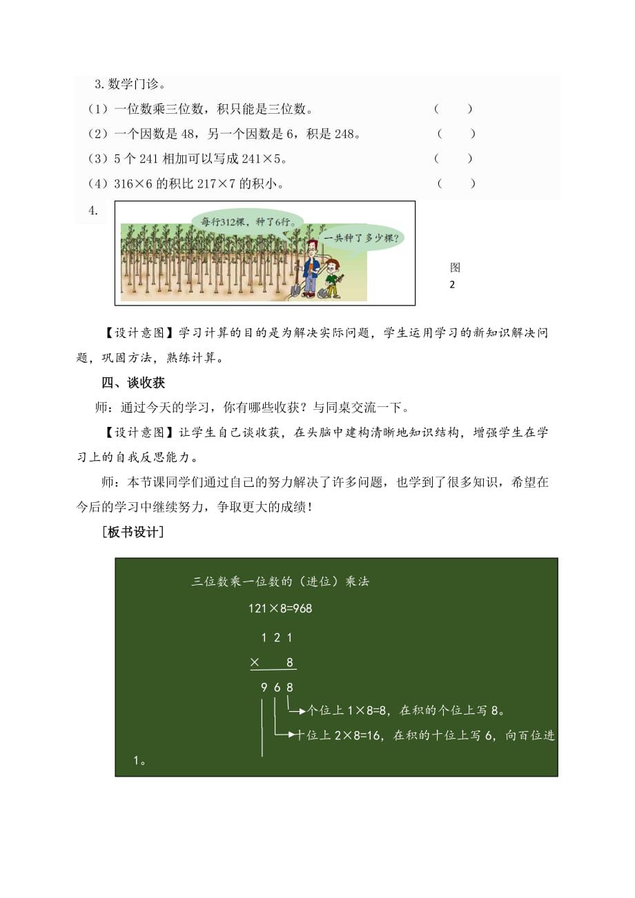 青岛版二年级下册三位数乘一位数的(进位)乘法_第4页