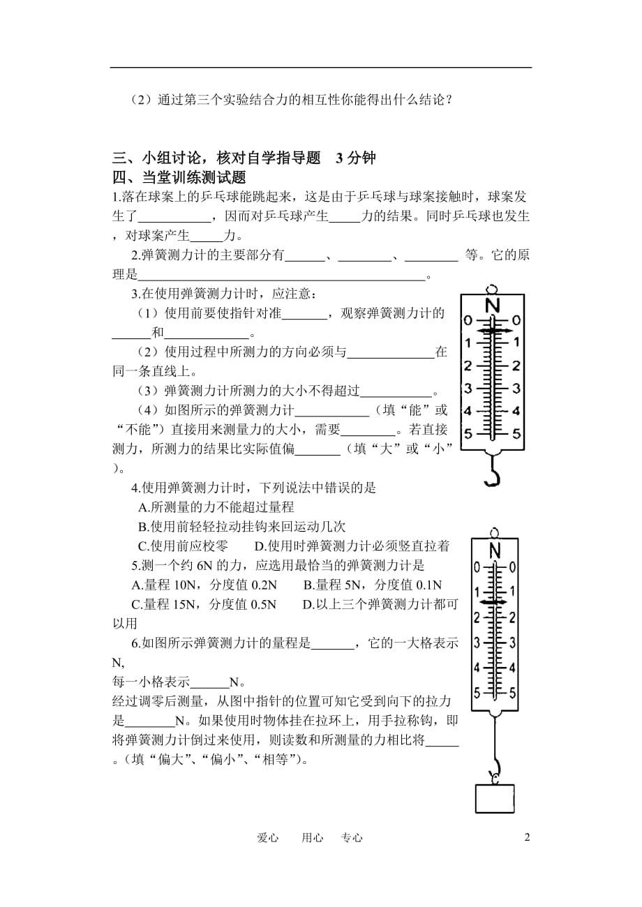 八级物理 5.3弹力与弹簧测力计学案 沪科.doc_第2页