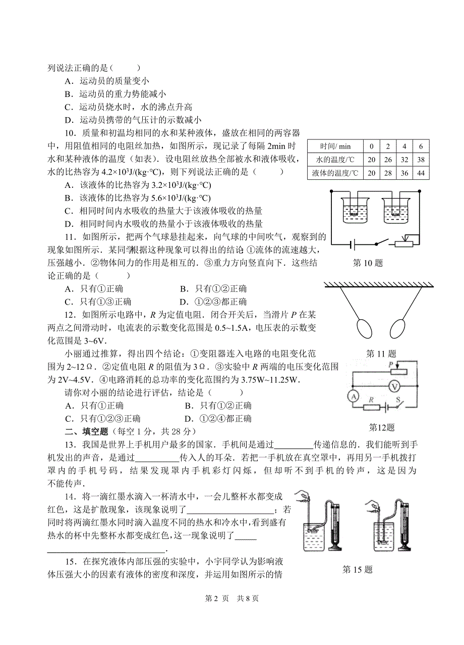 20o9江苏南通九级物理中考模拟.doc_第2页