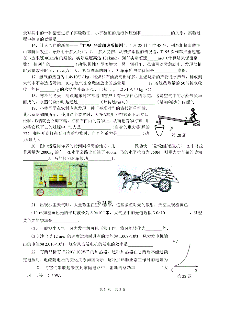 20o9江苏南通九级物理中考模拟.doc_第3页
