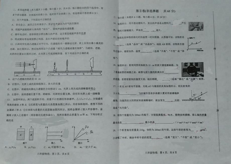 天津河北区八级物理期末考试pdf.pdf_第2页