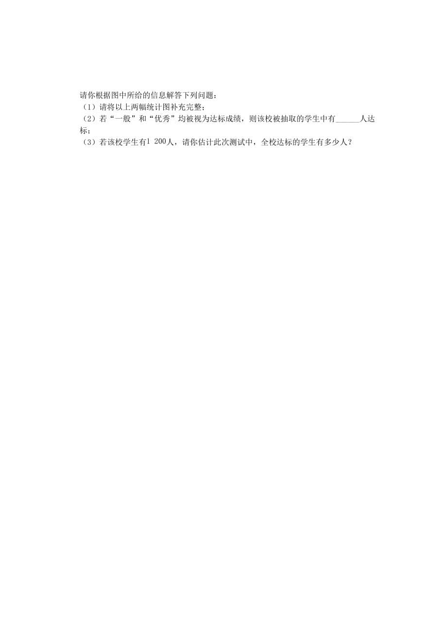 2014秋青岛版数学七上第4章《数据的收集、整理与描述》word单元检测题（含答案）.doc_第5页