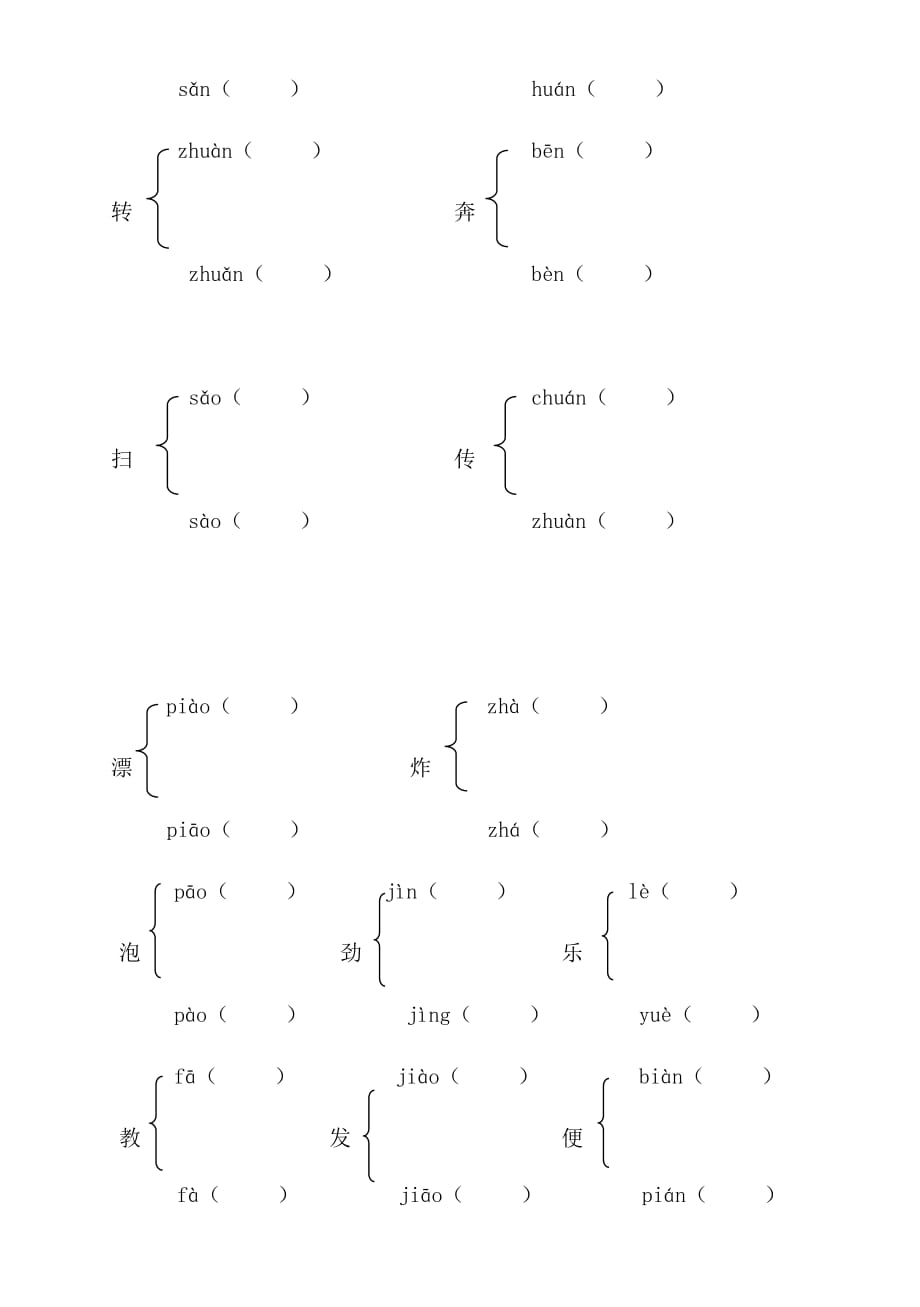 部编版二年级下册多音字汇总(全册)_第2页