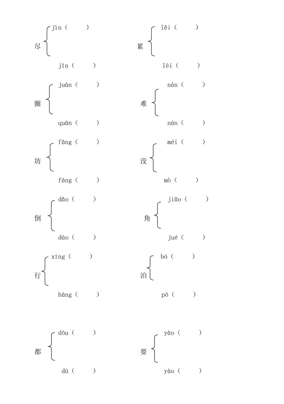 部编版二年级下册多音字汇总(全册)_第3页