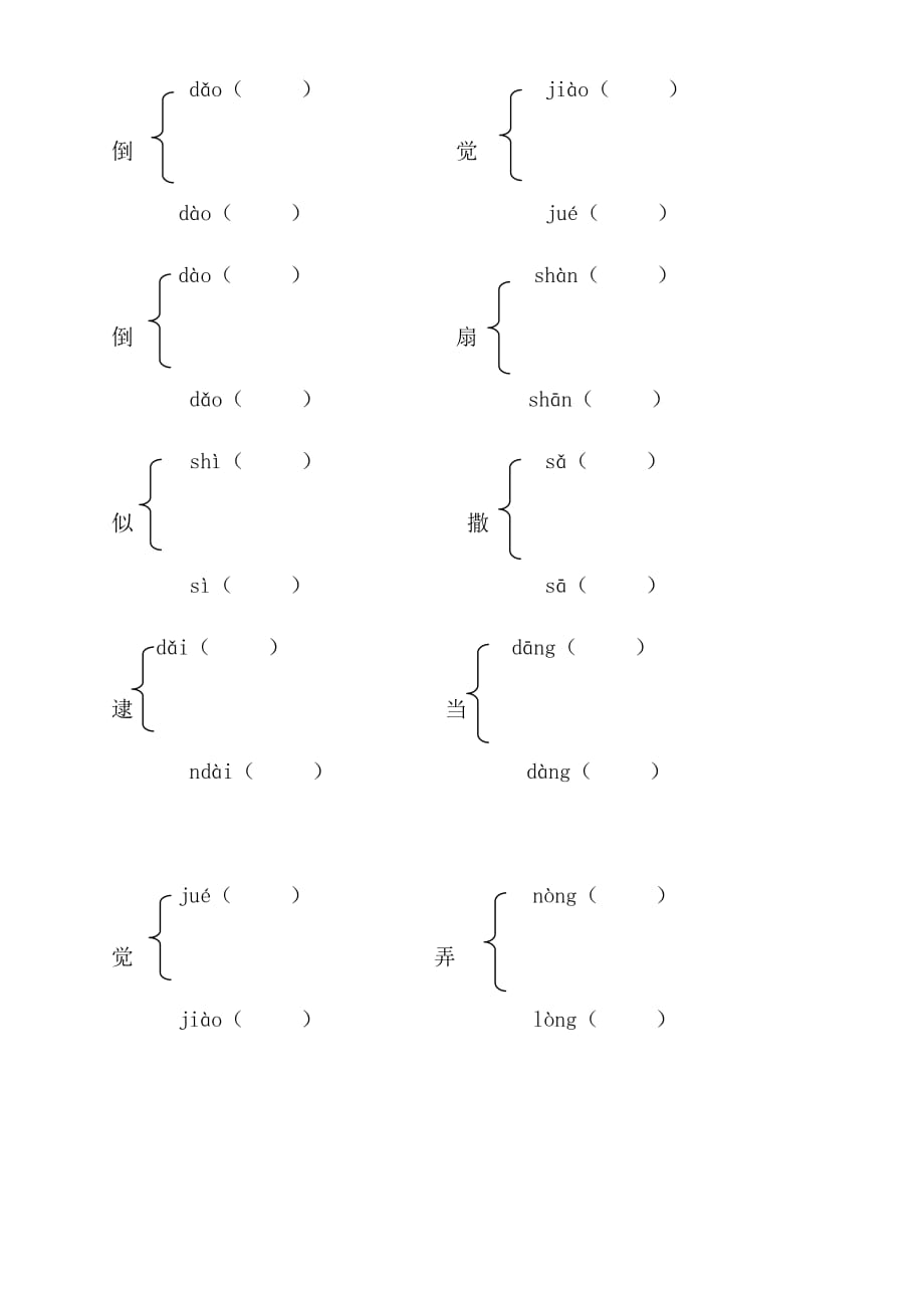 部编版二年级下册多音字汇总(全册)_第4页