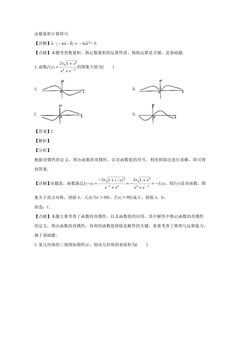 福建省漳州市2020届高三数学下学期第二次教学质量监测试题 文（含解析）_第2页