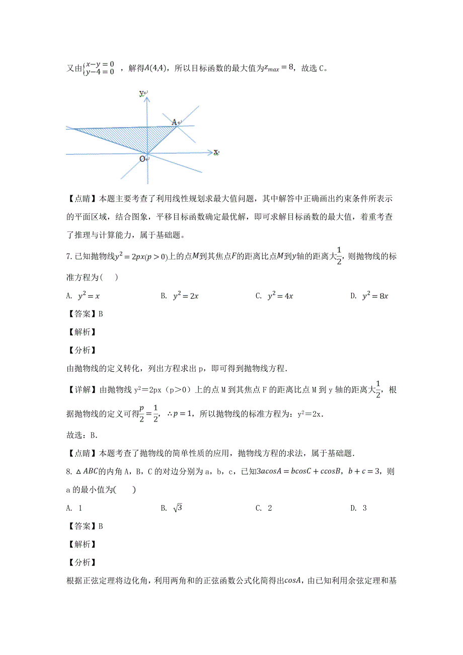 福建省漳州市2020届高三数学下学期第二次教学质量监测试题 文（含解析）_第4页