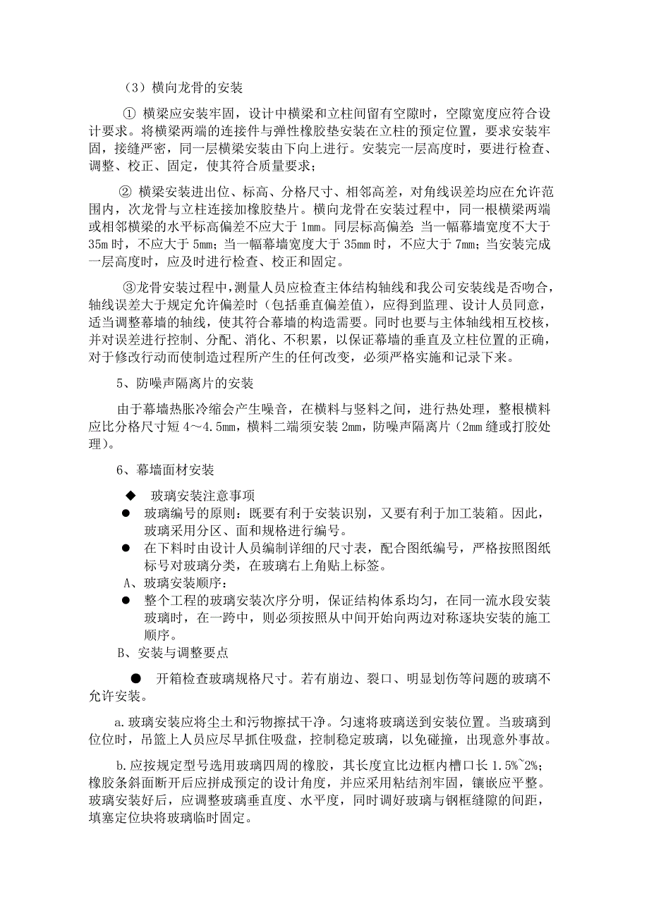 玻璃幕墙施工方案94756_第3页