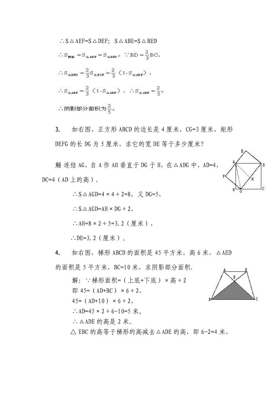 小学奥数专题28-不规则图形面积计算_第5页