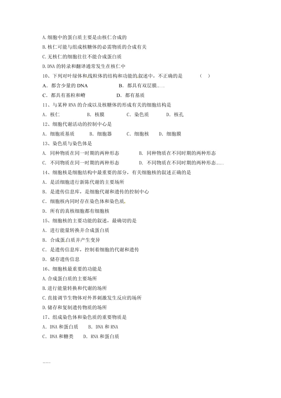 2017沪科版高中生命科学第一册3.2《细胞核和细胞器》word练习题 .doc_第2页