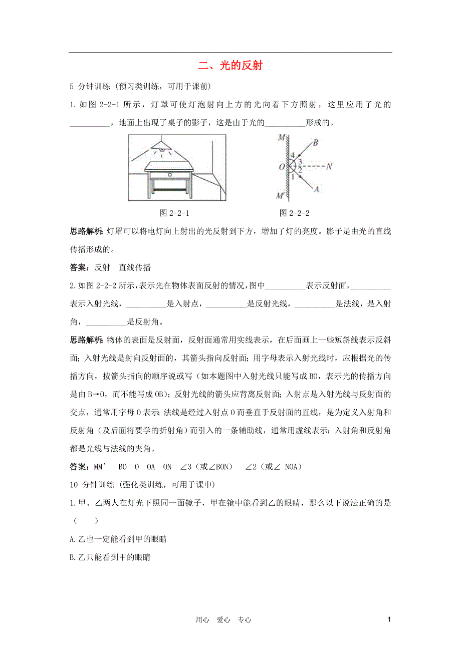 八级物理上册 2.2光的反射测试 .doc_第1页