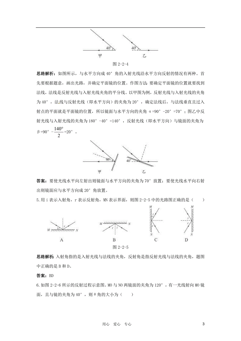 八级物理上册 2.2光的反射测试 .doc_第3页