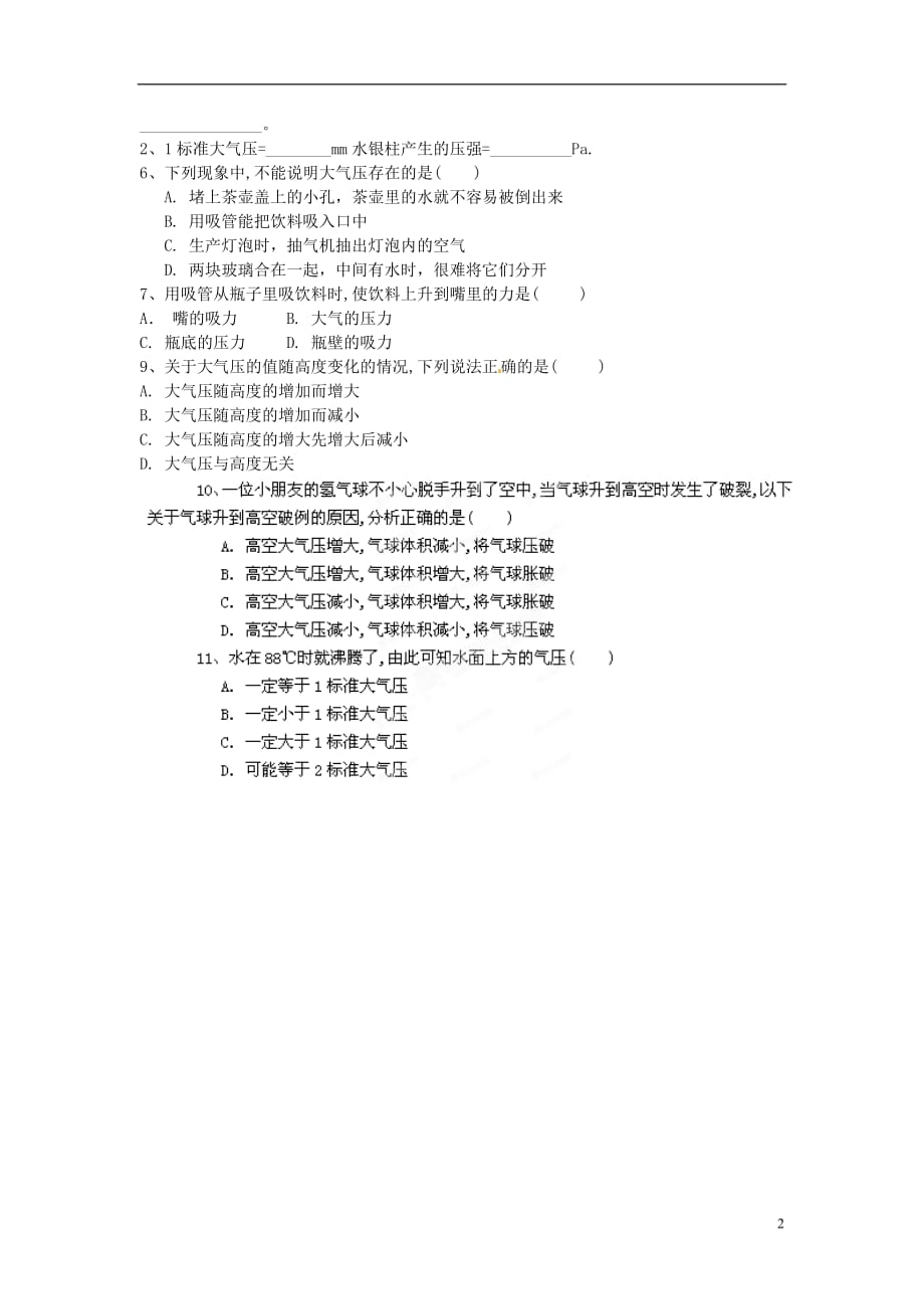 八级物理下册 9.3 大气压强学案新.doc_第2页