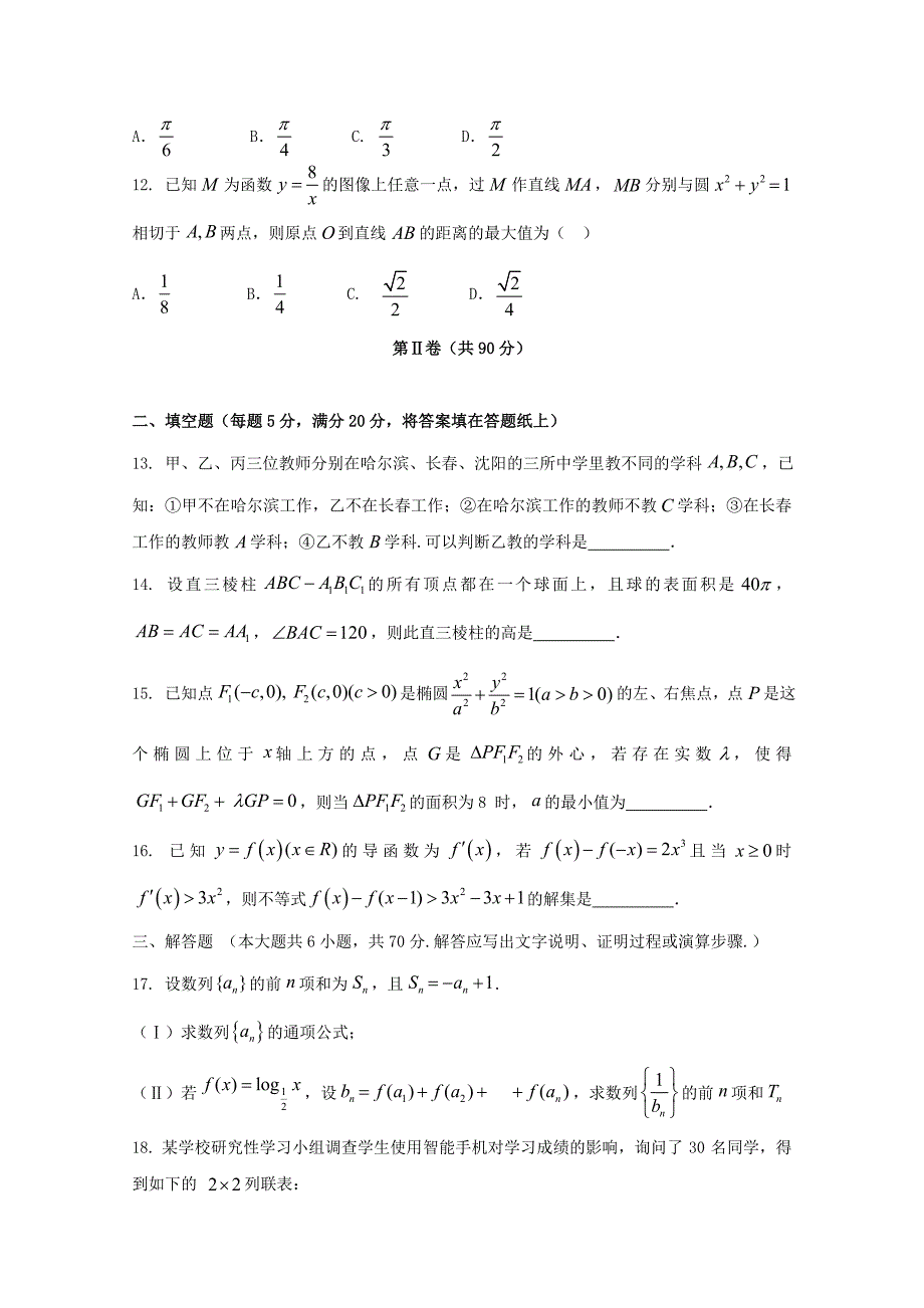 福建省莆田第九中学2020届高考数学模拟试题 文_第3页