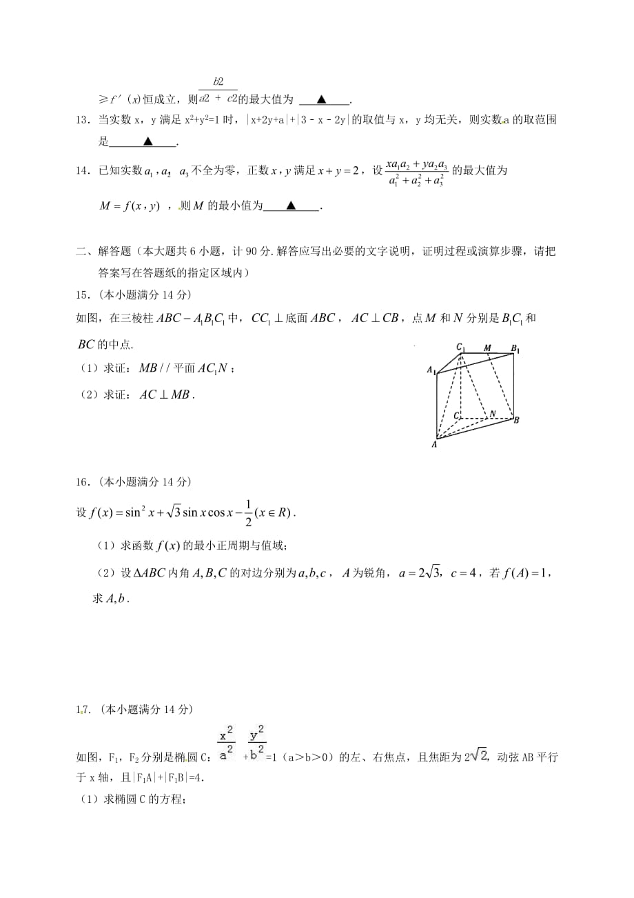 江苏省2020届高三数学2月质量检测试题（无答案）_第2页