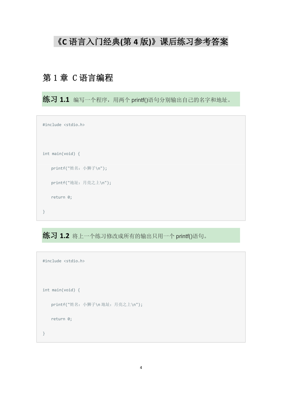 《C语言入门经典(第版)》课后练习参考答案.docx_第4页