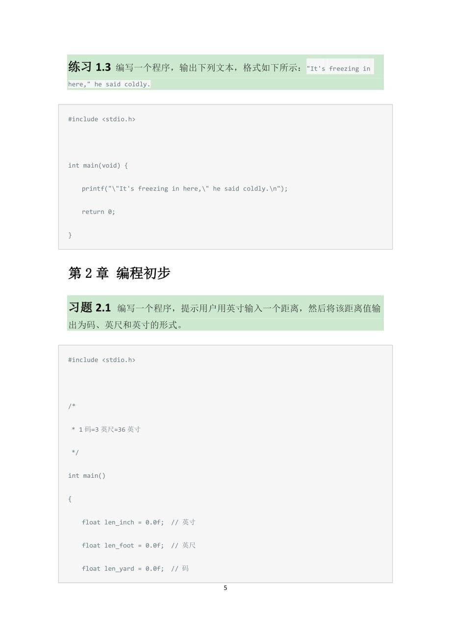 《C语言入门经典(第版)》课后练习参考答案.docx_第5页