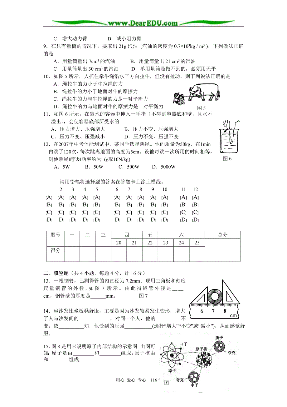 从化初三物理第一学期期末考 全册.doc_第2页