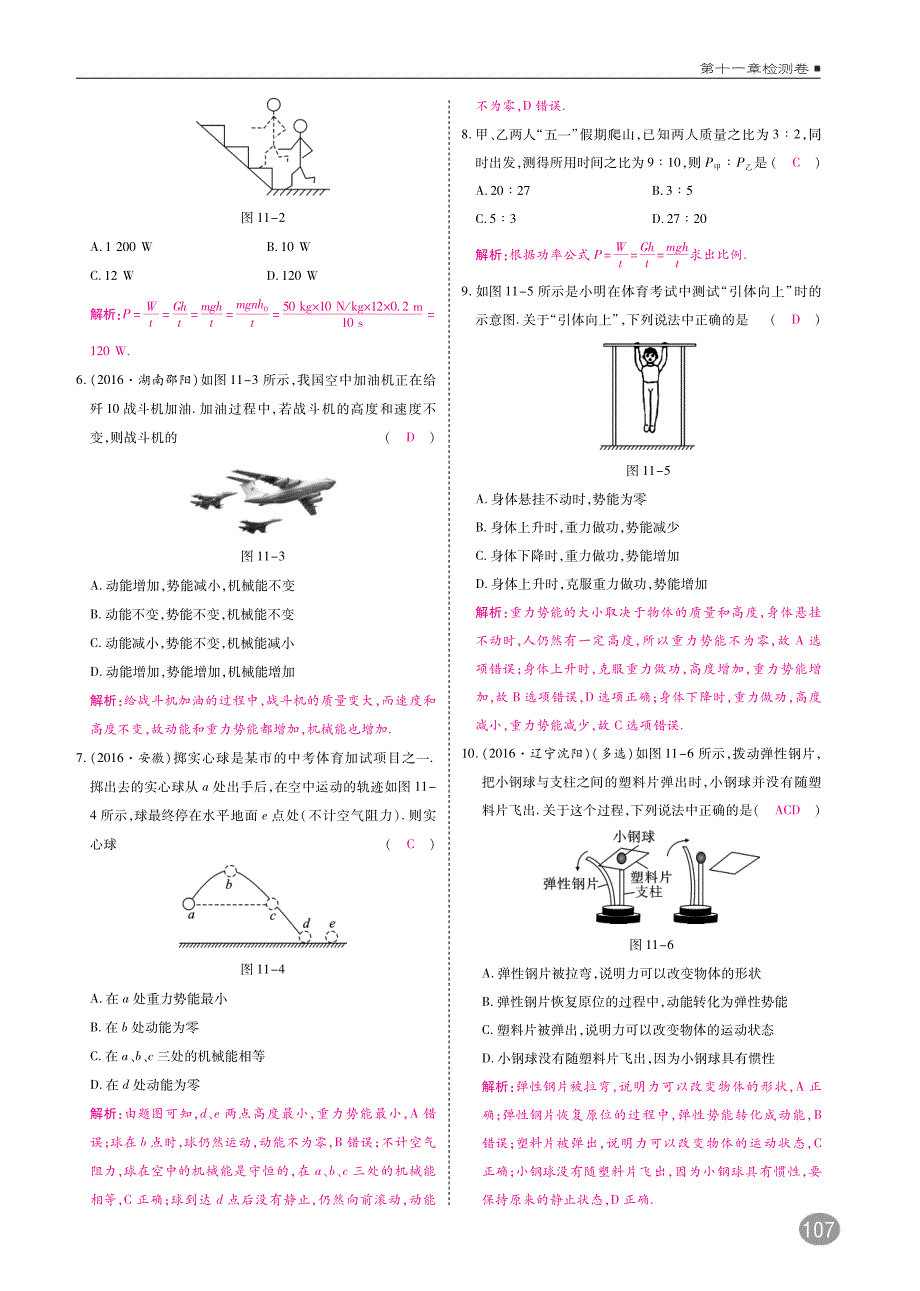 八级物理下册第十一章功和机械能单元综合检测pdf0910310.pdf_第2页