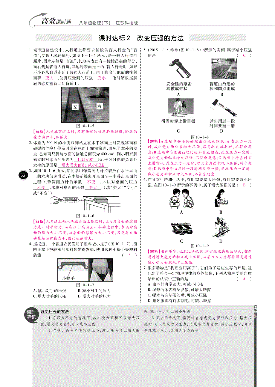 八级物理下册10分钟掌控课堂第十章压强与浮力pdf苏科.pdf_第2页