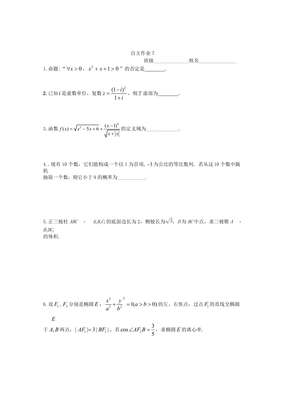 江苏省泰兴市第一高级中学2020年高考数学 自主作业6-10（无答案）_第3页