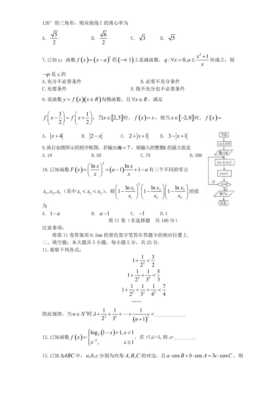 山东省东营市2020届高三数学下学期第一次模拟考试试题 文（无答案）_第2页