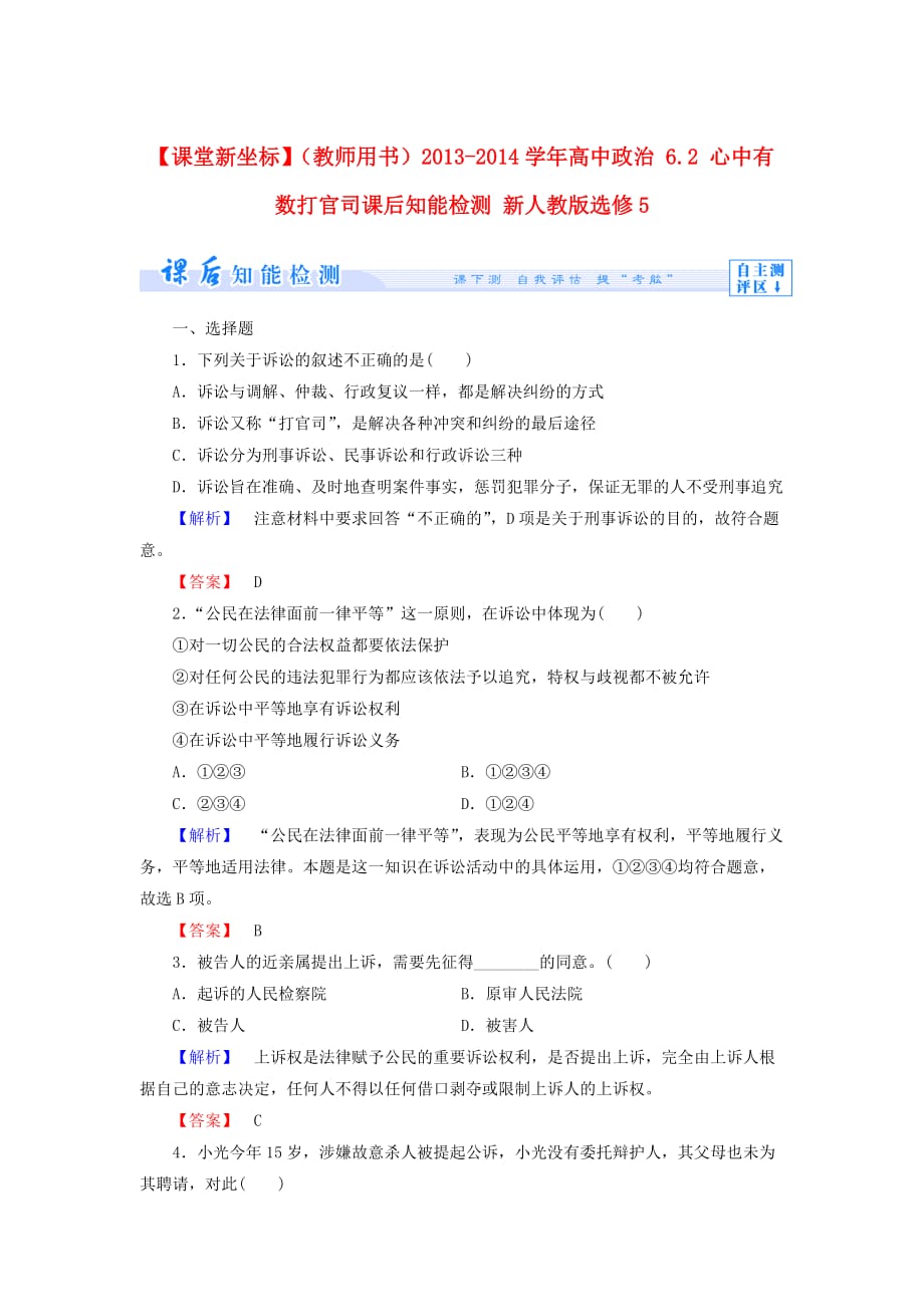 人教版高中政治选修五6.2《心中有数打官司》word习题 .doc_第1页