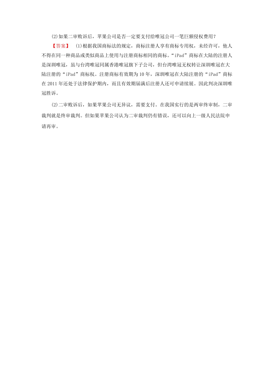 人教版高中政治选修五6.2《心中有数打官司》word习题 .doc_第3页