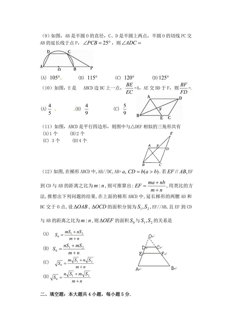 福建省基地校（仙游金石中学）2020年高三数学10月专项练习 几何选讲平行性测试 理_第3页