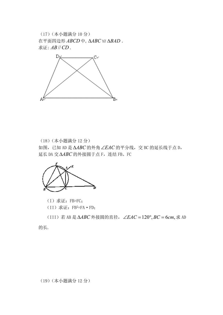 福建省基地校（仙游金石中学）2020年高三数学10月专项练习 几何选讲平行性测试 理_第5页